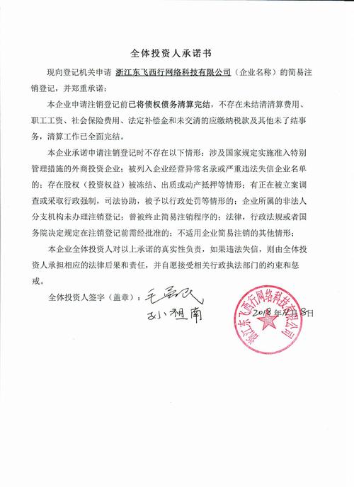 浙江东飞西行网络科技